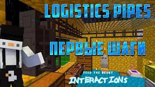 FTB Interactions | Трубы Logistics Pipes &mdash; базовые компоненты, делаю систему хранения! 28 серия