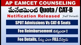 AP EAMCET Management Quota, Category B Seats Filling Notification Released. Spot admission vs catB