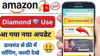 🤑Amazon se free me shopping kare | Amazon diamond kaise use kare | Amazon discount offer 2024