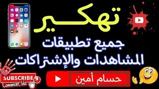 تهكير🔥🔥 تيوبروكيت ( Hack Tuberocket ) 🥳💯🔥🥳 Sub4Sub hck