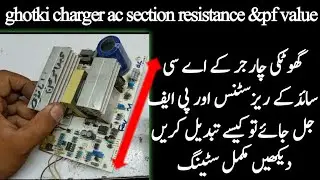 Ghotki charger Kaise Banaya|Ac section full detail resistance &PF value| repair 30a battery charger