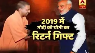 Know about UP CM Yogi Adityanath's return gift to PM Modi in 2019