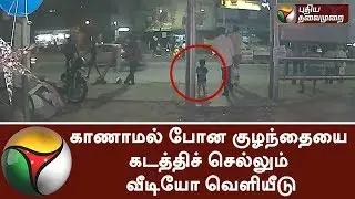 CCTV Footage: Child kidnapped video has recorded at Taramani | #ChildKidnapping