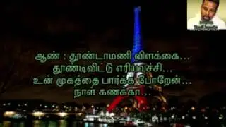 thoothuvalai ilayaraja song karaoke