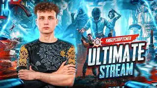 17 про vs Ultimate Royale | Каждый матч-ТОП 1 | 140FPS