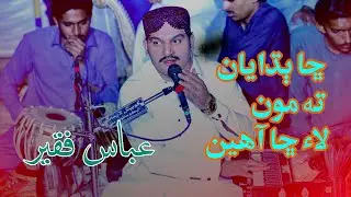 Cha budhayan ta mon lai cha ahien | Abbas Faqeer | Sindhi Hit songs 2024 | Sur of Sindh | music 2024