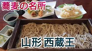 【山形グルメ】大自然 四季が織りなす 本物の味！ 板そば！天ぷら！ そば処 三百坊