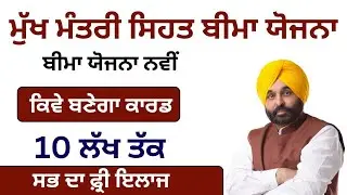 10 Lakh Health Card Apply Start