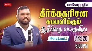 நெல்லை யாக்கோபுபுரத்தில் விடுதலையின் ஆராதனை BRO.செ.ஸ்பர்ஜன் துரை TURN TO JESUS MINISTRIES#holylandtv