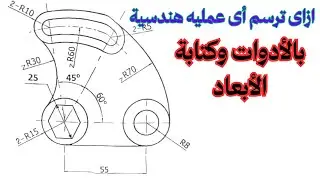 #تعلم الرسم الهندسي بسهولة وسرعة مع هذه النصائح المهمة#هندسة