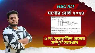 HSC ICT Jessore Board 2024 | Creative Question No. 5 Full Solution