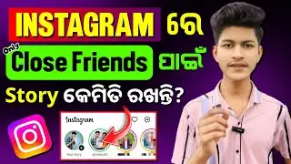 Instagram Close Friends Story | How To Keep Instagram Story To Close Friends | Instagram Tips Odia