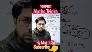 UPSI Maths Mensuration 2025 | क्षेत्रमिति | Maths Tricks | Maths tricks for fast calculation | RRB