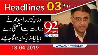 News Headlines | 3:00 PM | 18 April 2019 | 92NewsHD