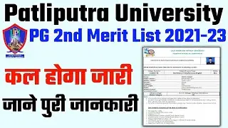 Ppu pg 2nd  Meirt List 2022 | Ppu PG admission 2021-23 | Ppu PG 2nd Merit List Date | ppu pg 3rd m