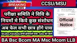 CCSU Exam Latest Update Now || New Rules For Admission Exam || Fail Back Ex Students Big News ||