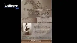 大阪モーツァルトアンサンブル 第52回定期　クラリネット協奏曲 　KV622