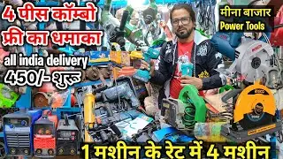 Wholesale Power Tools Market Delhi | Cheapest Power Tools Market | Tool