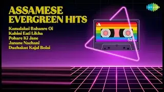 Evergreen Assamese: '70s & '90s Hits  |  Khagen Mahanta Songs  |  Kamalakoi Bahanre Oi