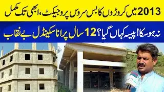 Mega Bus Service Project Worth Crores Still Incomplete! | 12-Year Corruption Exposed! | Neo Plus