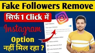 filter spam followers option not showing instagram | Instagram potential spam option not showing
