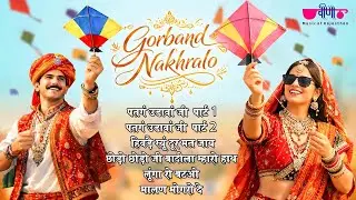 Rajasthani Songs | Gorband Nakhraalo | Patang Udava Ji | Hivde Su Door Mat Jay