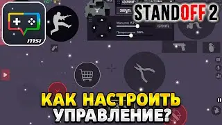 Как настроить управление в стандофф 2 на пк msi app player