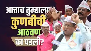 OBC Kunbi Protest आंदोलक Manoj Jarange Patil आणि Fadnavis सरकार वर भडकलेत | Maratha Reservation BJP 