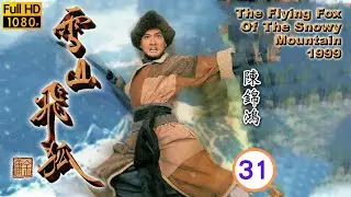 TVB 金庸武俠 | 雪山飛狐 31/40 | 陳錦鴻(胡斐)前往大會搗亂以拖延時間 | 陳錦鴻、佘詩曼、尹揚明、滕麗名、張兆輝、魏駿傑 | 粵語中字 | 1999