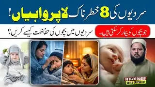 8 Things Parents Must Avoid in Winters for Children’s Health & Safety | Dr. Shafiq Ahmed Khasori