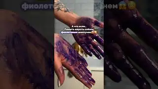 ЧТО Я НАТВОРИЛА😳😨 Фиолетовый шампунь для собак WB: #WW285485 #собака #шок #юмор #щенок
