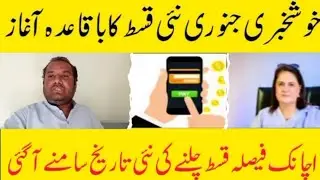 BISP New January Kist Latest Updates || 8171 New Kist Update || BISP Wallet Account update.