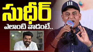 GOAT Movie Producer About Sudigaali Sudheer | Goat Movie | Sudheer | SumanTV Exclusive