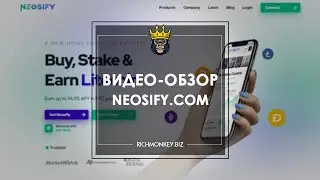 NEOSIFY.COM &ndash; ОБЗОР И ОТЗЫВЫ. ХОЛДИНГ И СТЕЙКИНГ КРИПТОВАЛЮТЫ ПОД ПРОЦЕНТЫ