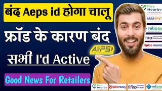 बंद aeps id होगा active | Aeps new update | aeps service disable | Ezeepay new update | aeps kyc