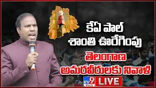 KA Paul Rally LIVE | With Telangana Martyrs Family Members | Telangana Formation Day 2022 - TV9
