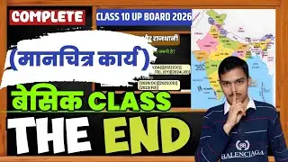 मानचित्र कार्य (Basic से Master) 🗺️ | Class 10 UP Board 2026 | COME BACK Series (CLASS-02)