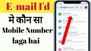E-mail Me Kon Sa Mobile Number Laga Hai | How To Check e-mail I'd in mobile number |e-mail Id number