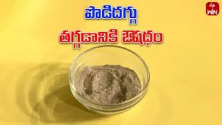 Ayurvedic Home Remedy for Dry Cough | Aayush | 11th Dec 2024 | ETV Life