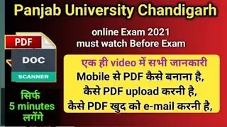 PU Chandigarh exam news |How to creat pdf file | online exam 2021 | pu online Exam news today