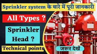 Fire Sprinkler System in hindi | Types of Sprinkler System | Sprinkler Head Types #sprinklersystem