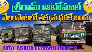వేలంపాటలో లారీలు 🚛🚚 || Lorry Tippers For sale // Vehicles For You