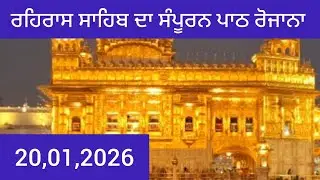 rehras sahib path। darbar sahib Live kirtan today। ਰਹਿਰਾਸ ਸਾਹਿਬ ਦਾ ਪਾਠ ਰੋਜ਼ਾਨਾਂ #rehrassahib 