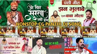 Yuvraj Pande CG panthi song DJ remix nonstop ll Kanta Prasad cg panthi song ll Maharaj panthi song
