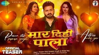 Maar Dihi Pala - Official Teaser | Pawan Singh New Song | 2026 | New Bhojpuri Song - Update 