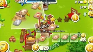 Играем в ферму. Игра Hay Day! Уровень 29. Ферма.