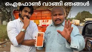 ഐഫോൺ വാങ്ങി ഞങ്ങൾ // iPhone 17pro max 
