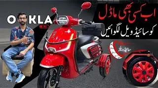 OKLA Omo Electric Scooter Modified 2025 by MB Trading Company