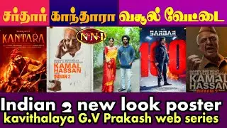 kantara-Sardar box office collection report-GV Prakash, kavithalaya, Disney hotstar new web series