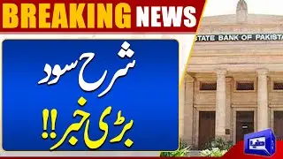 Big News About Interest Rate | State Bank News | Dunya News